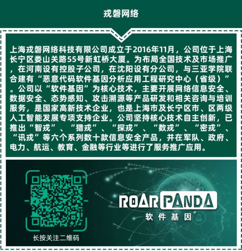 戎磐软件基因技术 为世界人工智能大会网络安全构筑坚实防线