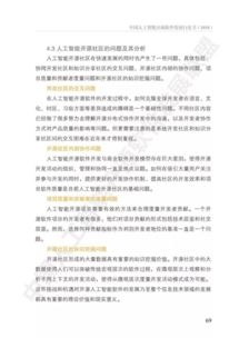 中国人工智能开源软件发展白皮书深度解读 人工智能基础软件的现状与未来